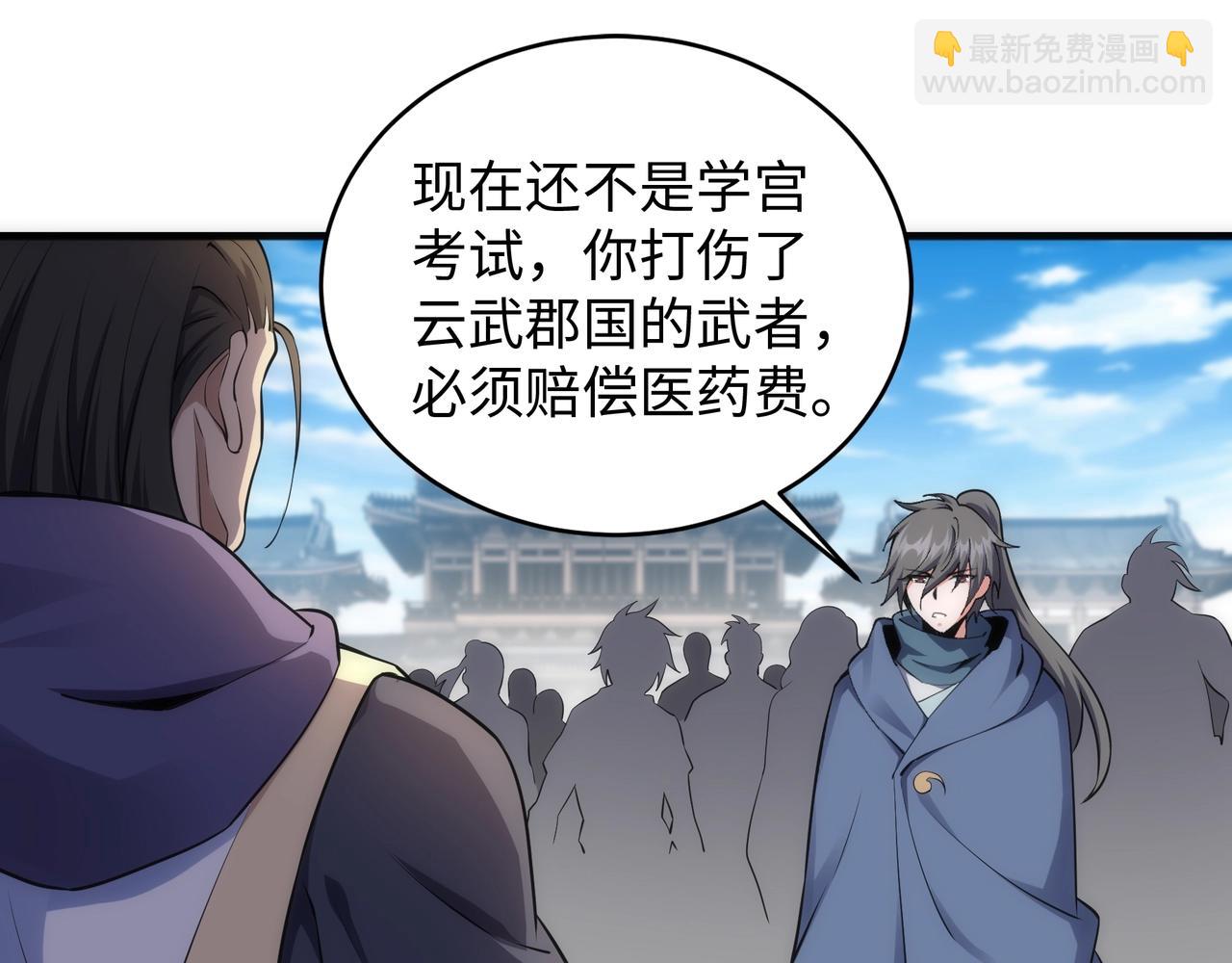 萬古神帝 - 第44話 必須打你臉(1/2) - 1