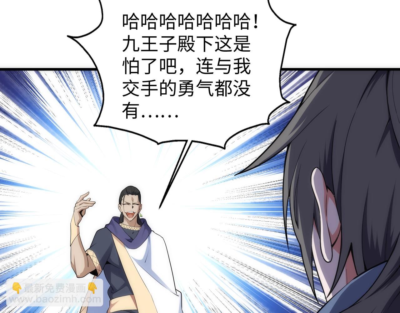 萬古神帝 - 第44話 必須打你臉(1/2) - 3