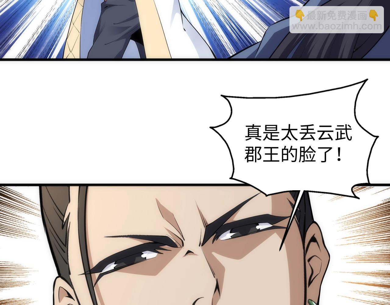 萬古神帝 - 第44話 必須打你臉(1/2) - 4