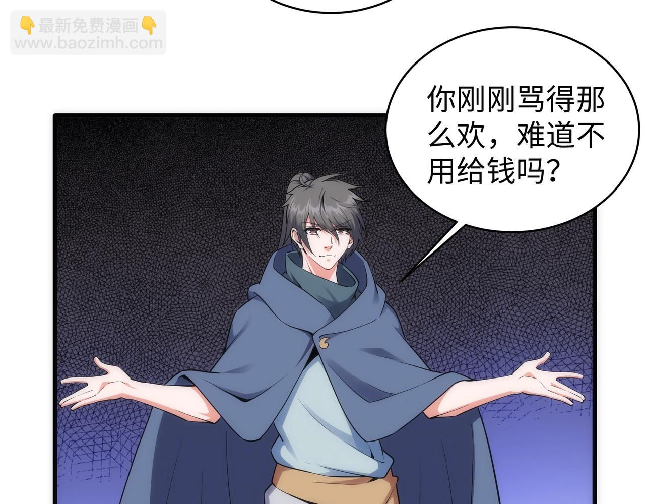 萬古神帝 - 第44話 必須打你臉(1/2) - 1