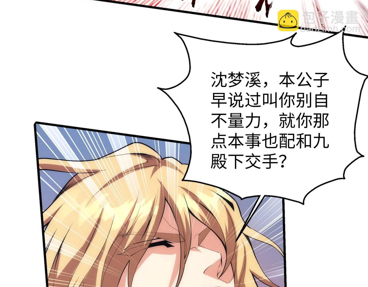 萬古神帝 - 第44話 必須打你臉(2/2) - 5