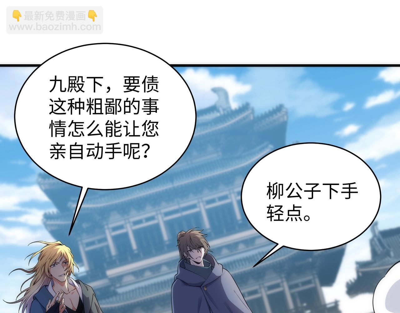 萬古神帝 - 第44話 必須打你臉(2/2) - 6