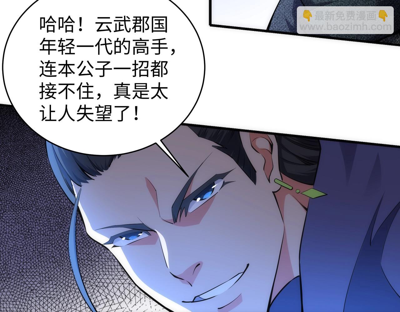 萬古神帝 - 第44話 必須打你臉(1/2) - 1