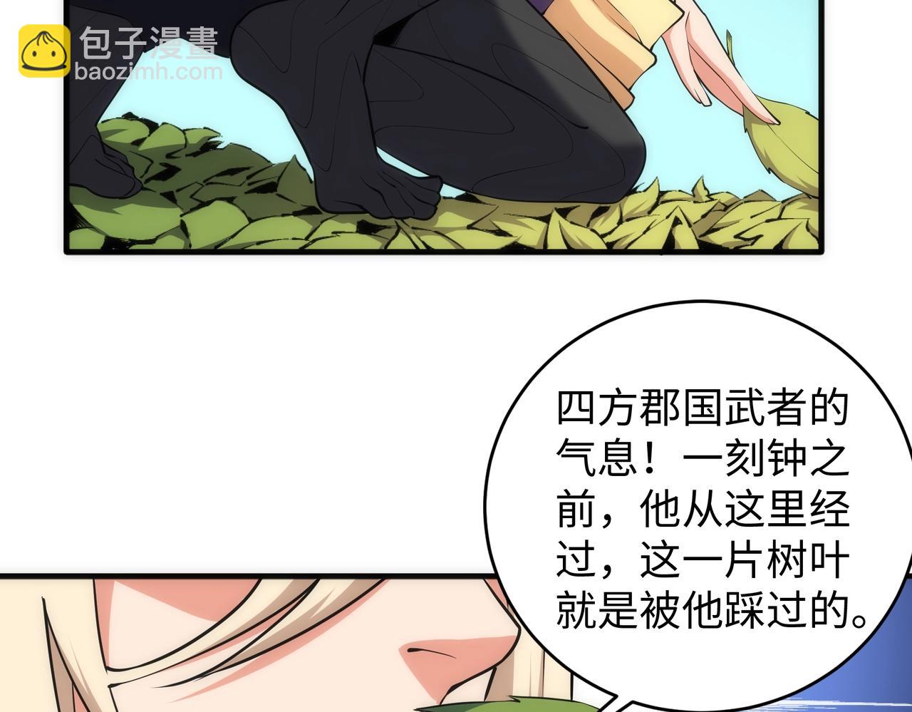 萬古神帝 - 第46話 壞女人的試探？(1/2) - 5