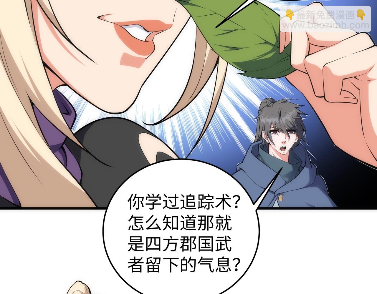 萬古神帝 - 第46話 壞女人的試探？(1/2) - 6