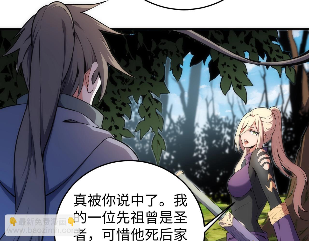 萬古神帝 - 第46話 壞女人的試探？(1/2) - 1