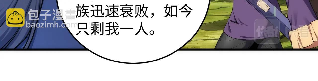 萬古神帝 - 第46話 壞女人的試探？(1/2) - 2