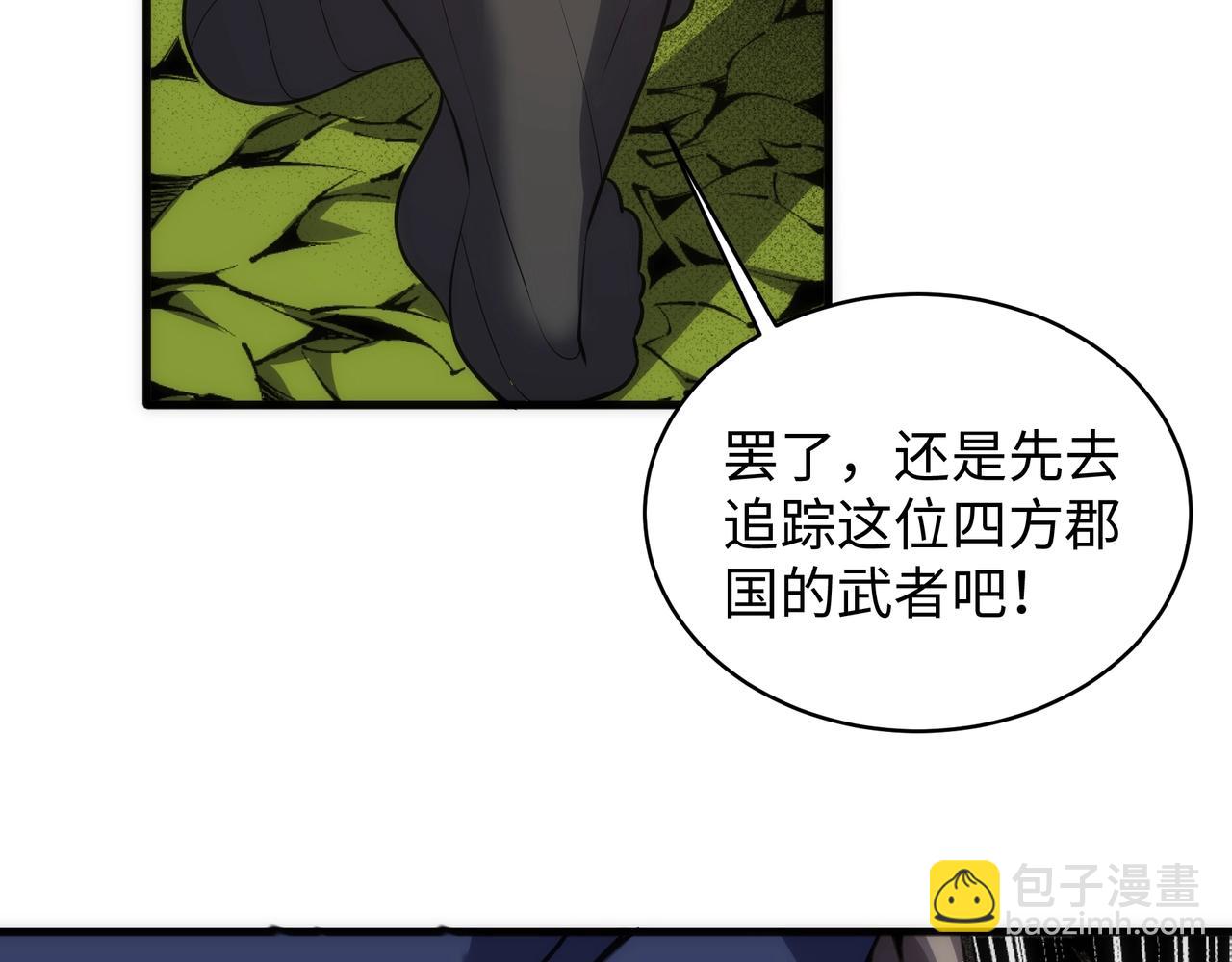 萬古神帝 - 第46話 壞女人的試探？(1/2) - 4