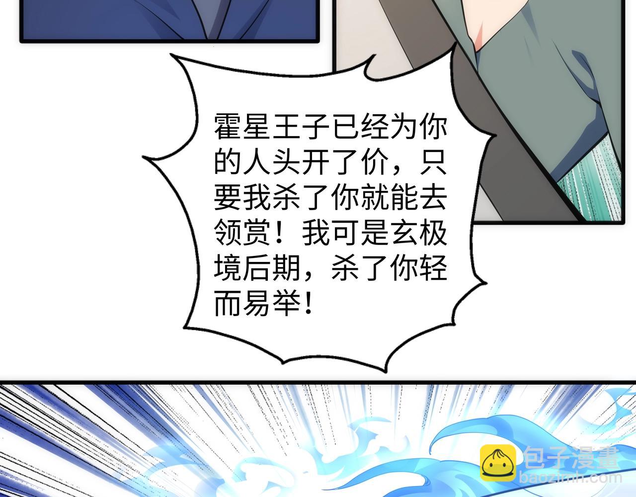 萬古神帝 - 第46話 壞女人的試探？(1/2) - 6