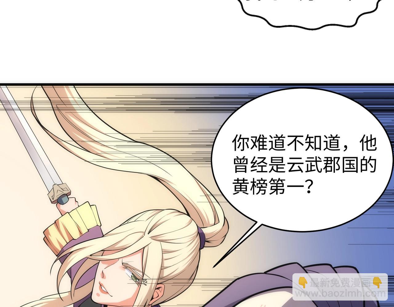 萬古神帝 - 第46話 壞女人的試探？(1/2) - 1