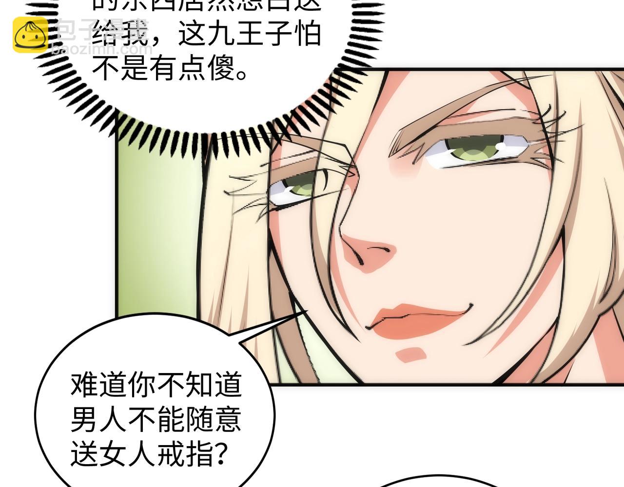 萬古神帝 - 第46話 壞女人的試探？(2/2) - 5