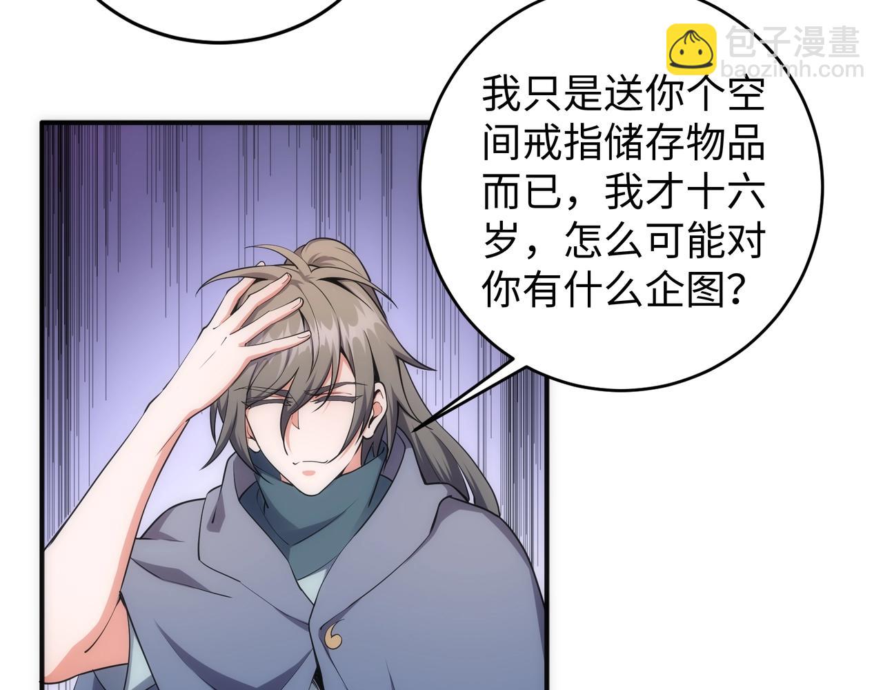 萬古神帝 - 第46話 壞女人的試探？(2/2) - 6