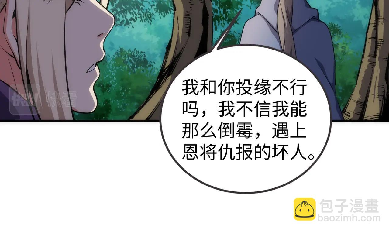 萬古神帝 - 第46話 壞女人的試探？(2/2) - 4