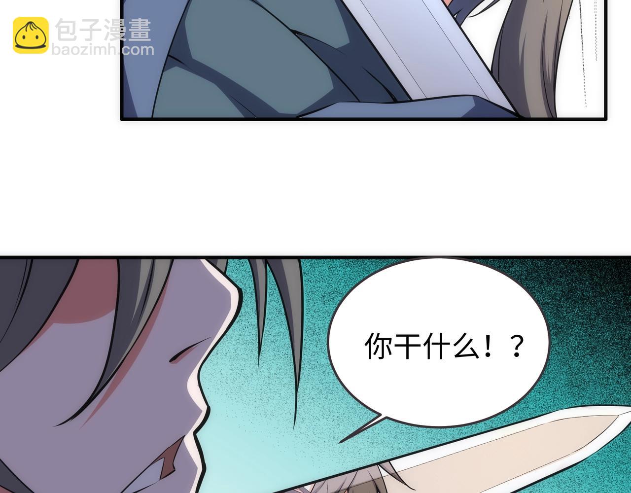 萬古神帝 - 第46話 壞女人的試探？(2/2) - 1