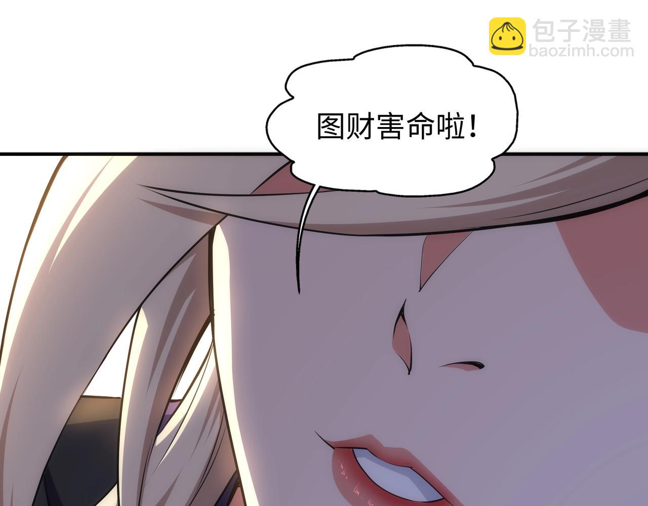 萬古神帝 - 第46話 壞女人的試探？(2/2) - 4