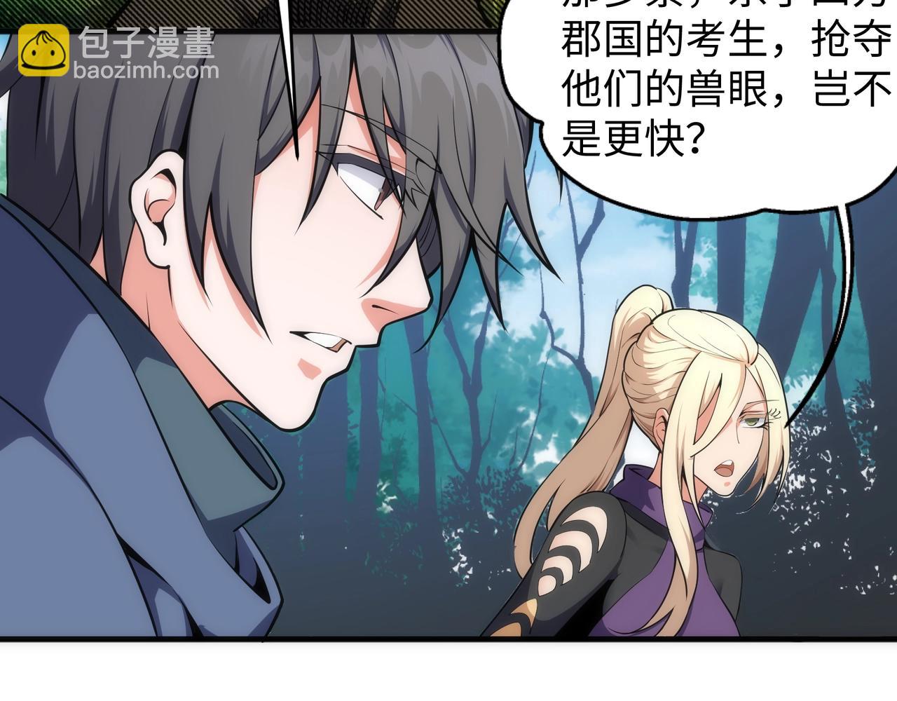 萬古神帝 - 第46話 壞女人的試探？(1/2) - 1