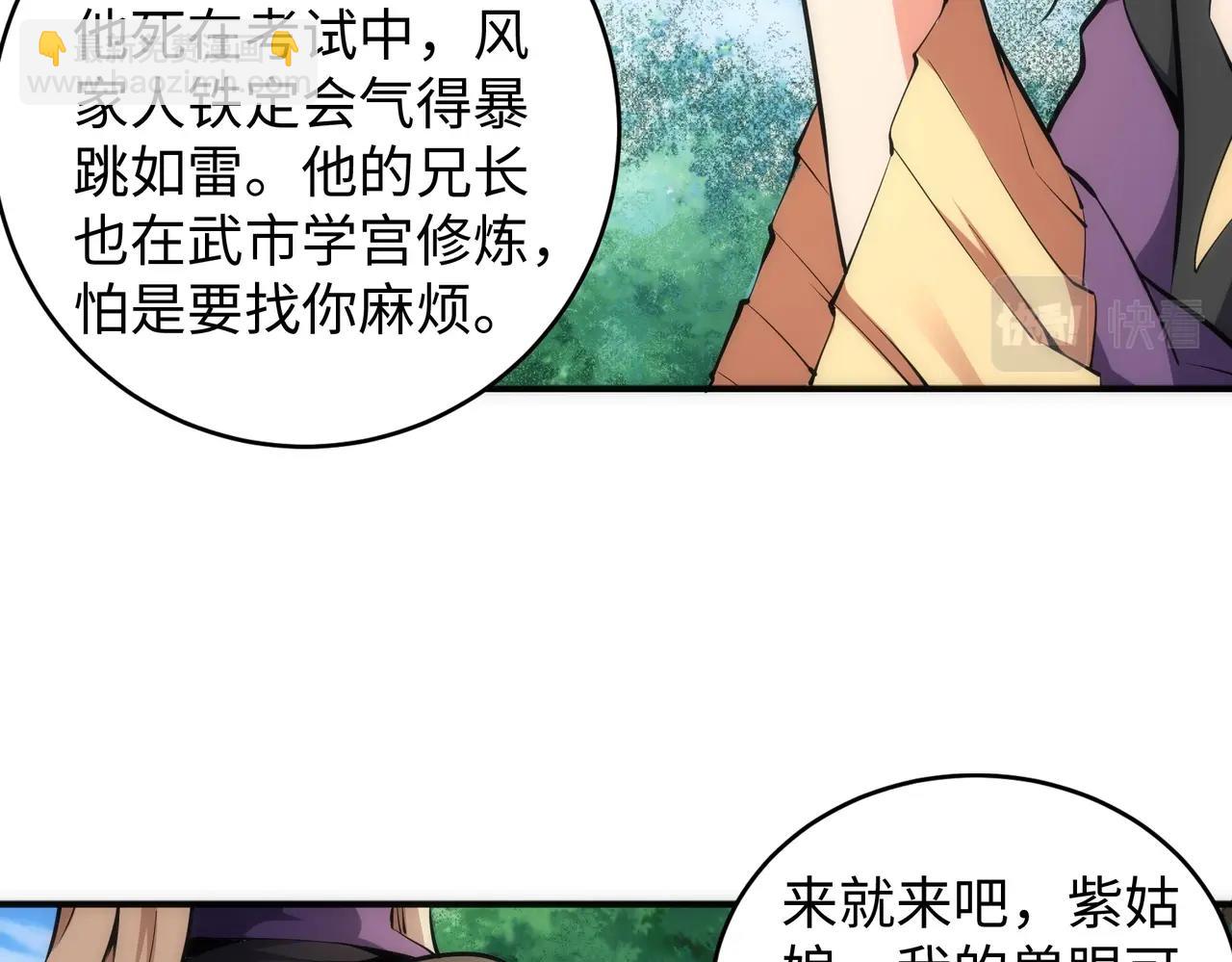 萬古神帝 - 第48話 中計？！(2/2) - 4