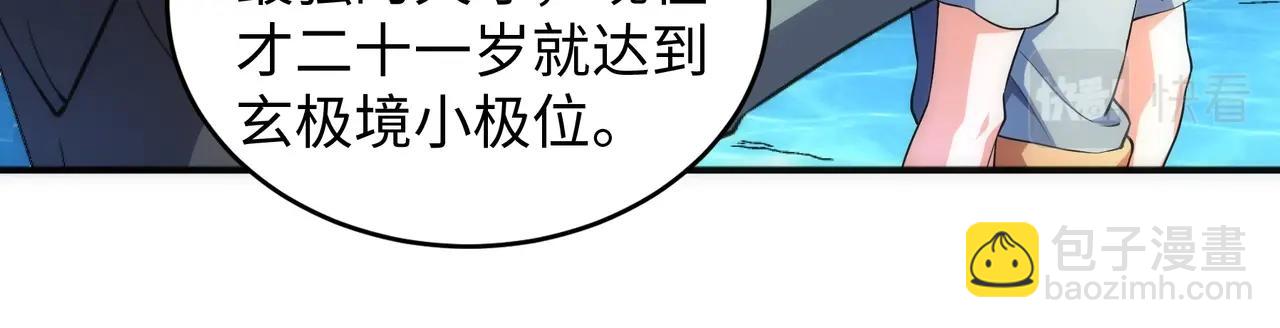 萬古神帝 - 第48話 中計？！(2/2) - 7