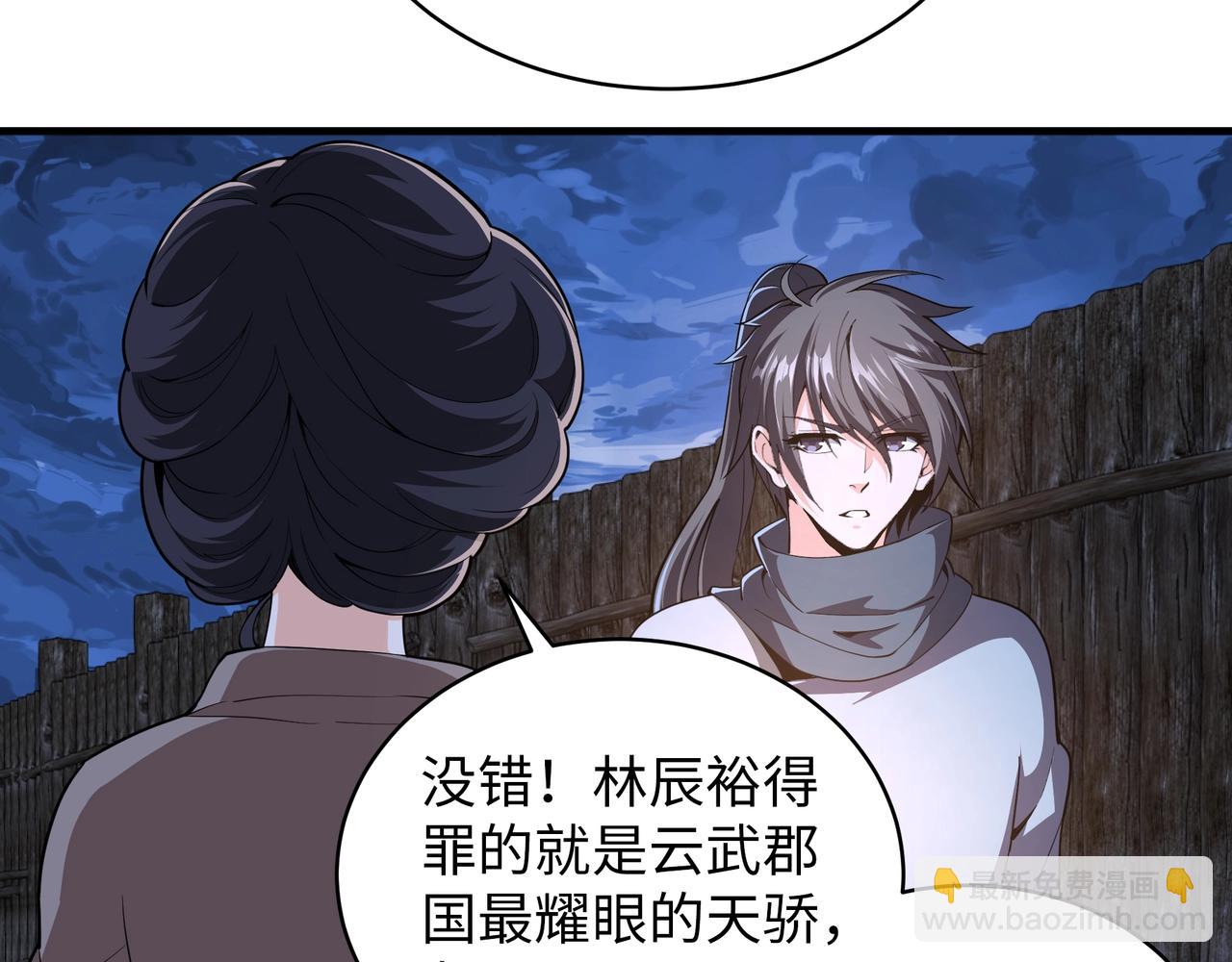 萬古神帝 - 第6話 黃極境後期！(1/3) - 2