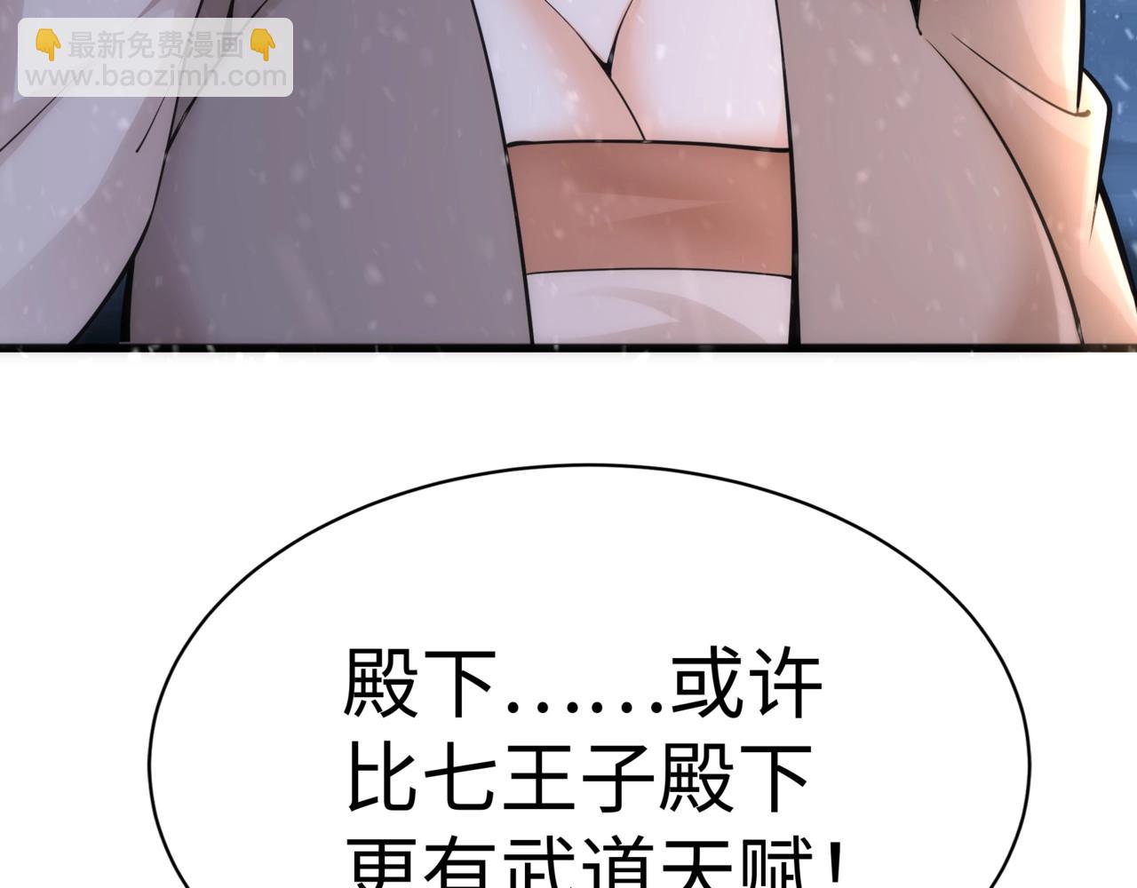 萬古神帝 - 第6話 黃極境後期！(3/3) - 4