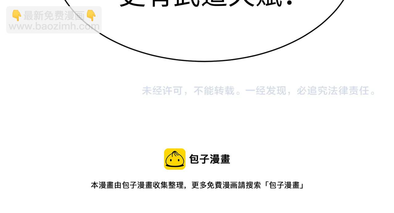 萬古神帝 - 第6話 黃極境後期！(3/3) - 5