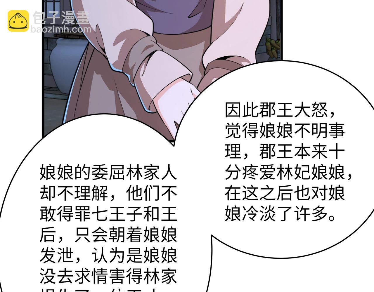 萬古神帝 - 第6話 黃極境後期！(1/3) - 7