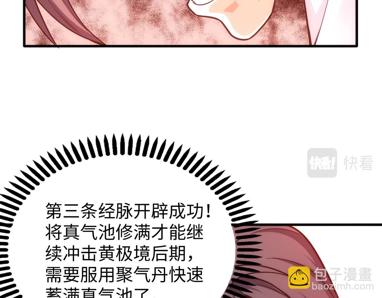 萬古神帝 - 第6話 黃極境後期！(2/3) - 3