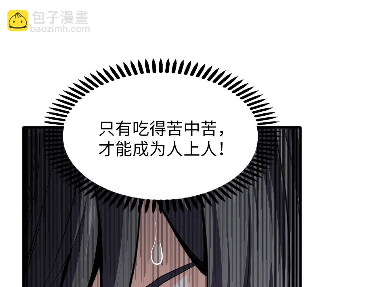 萬古神帝 - 第6話 黃極境後期！(2/3) - 5