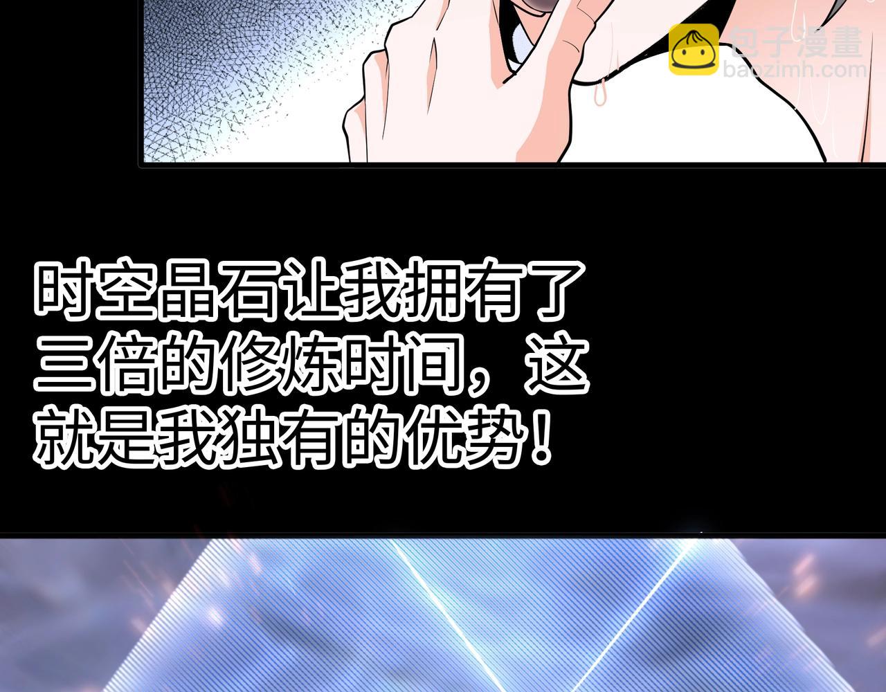 萬古神帝 - 第6話 黃極境後期！(2/3) - 1