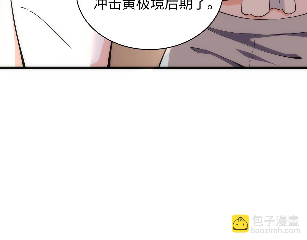 萬古神帝 - 第6話 黃極境後期！(2/3) - 5