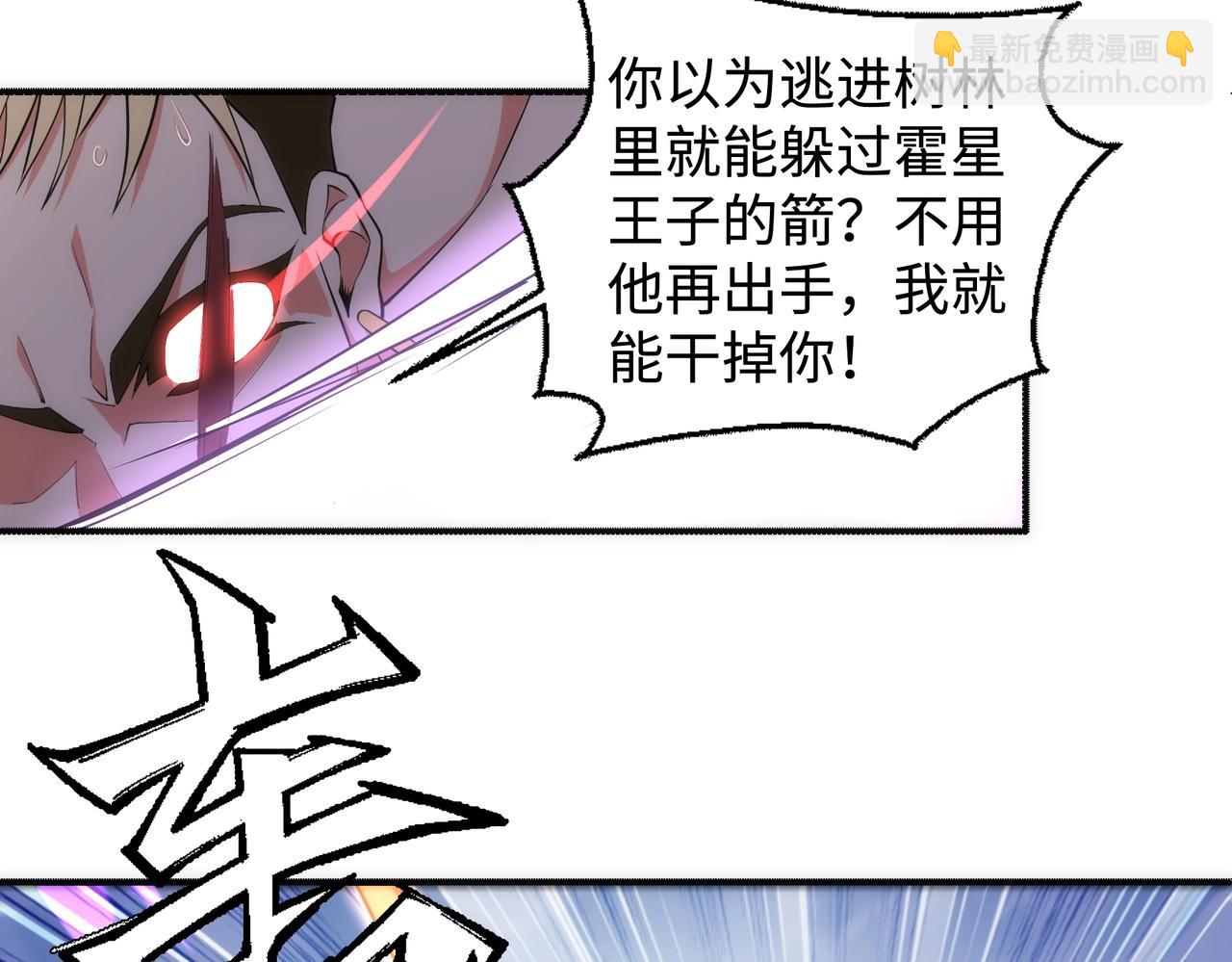 萬古神帝 - 第54話 交手霍星(1/2) - 8