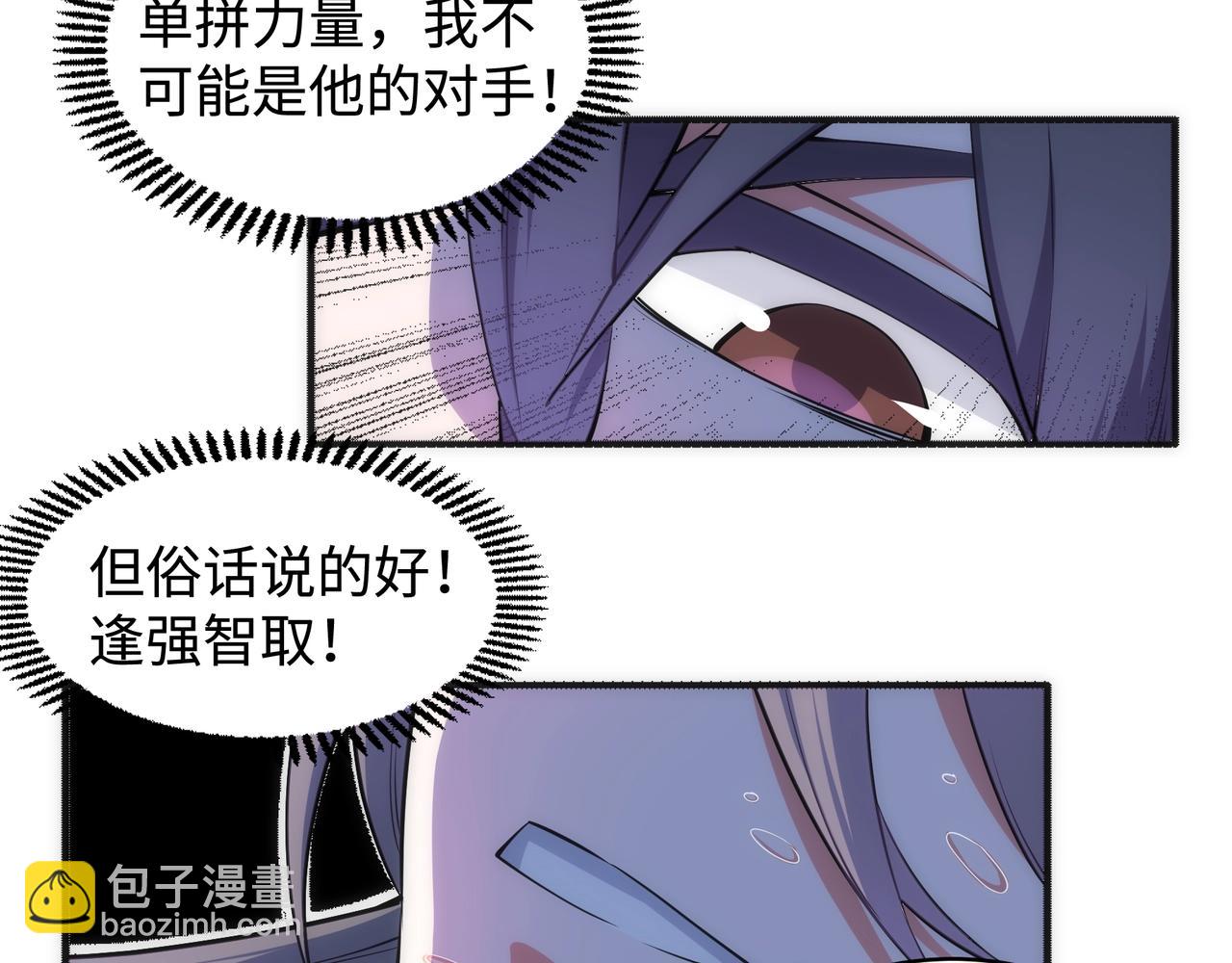 萬古神帝 - 第54話 交手霍星(1/2) - 5