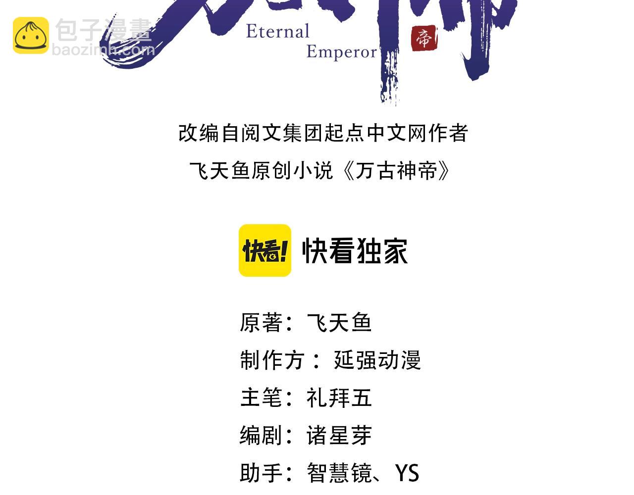 萬古神帝 - 第54話 交手霍星(1/2) - 3