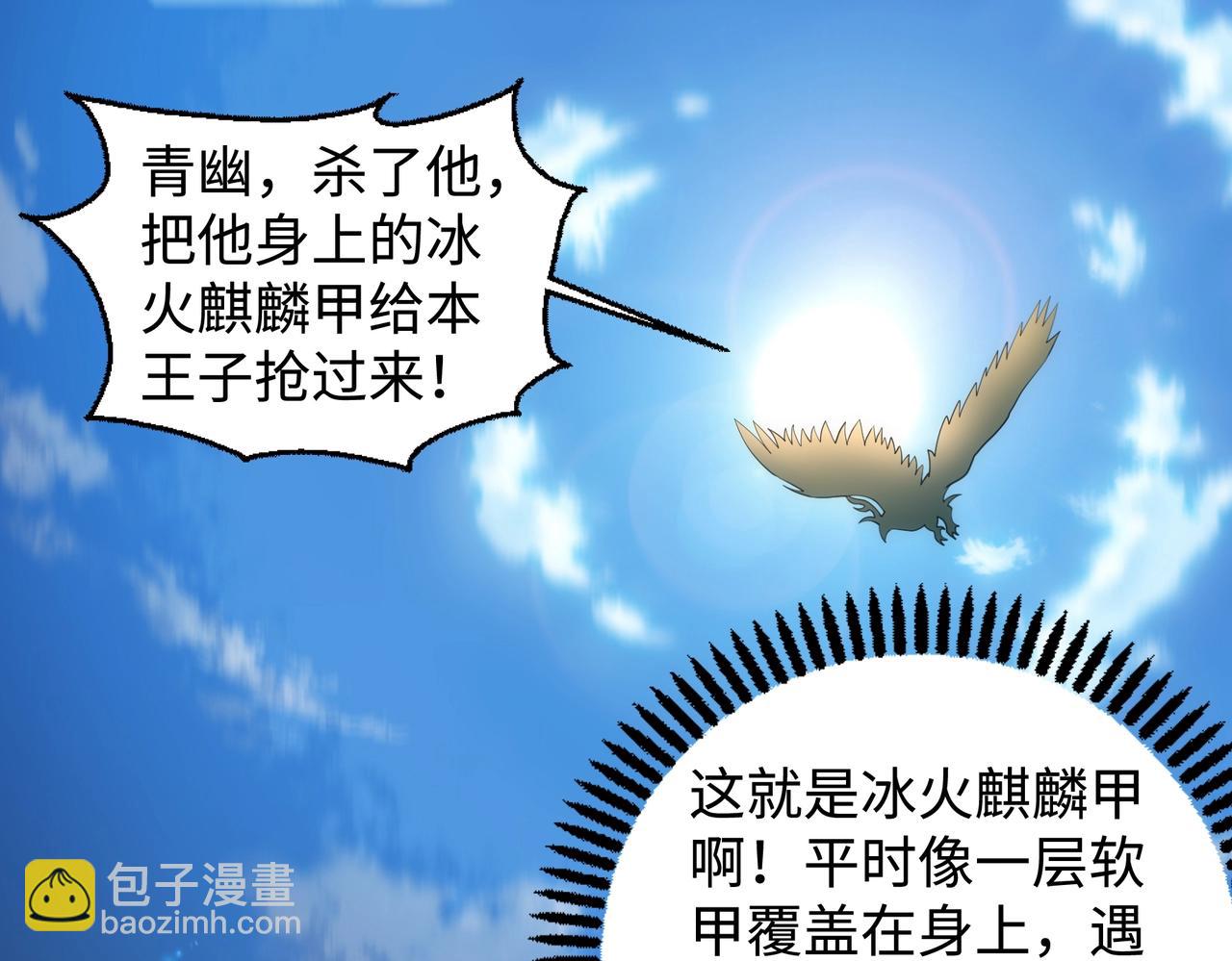 萬古神帝 - 第54話 交手霍星(1/2) - 5