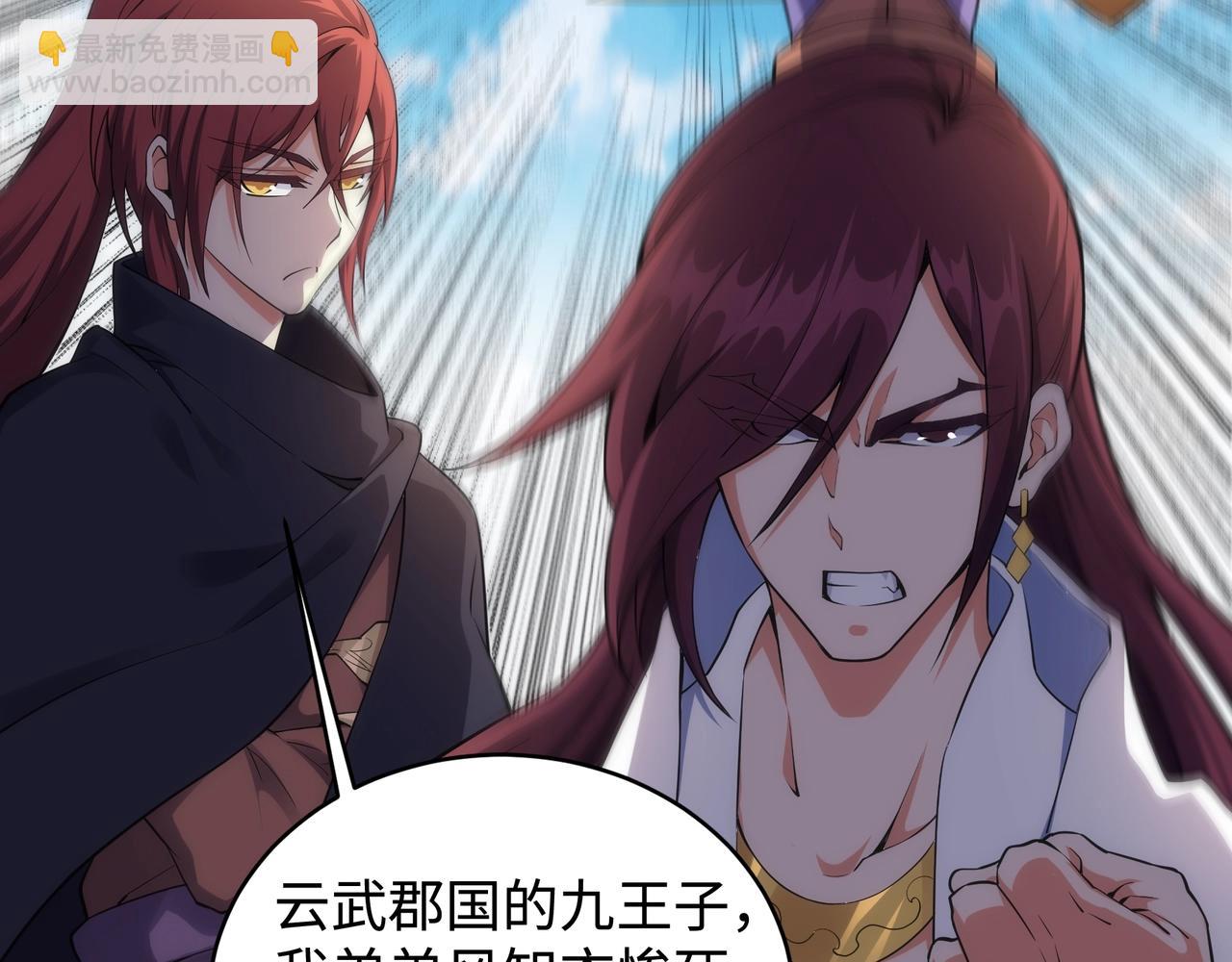 萬古神帝 - 第56話 神功解毒(1/2) - 6