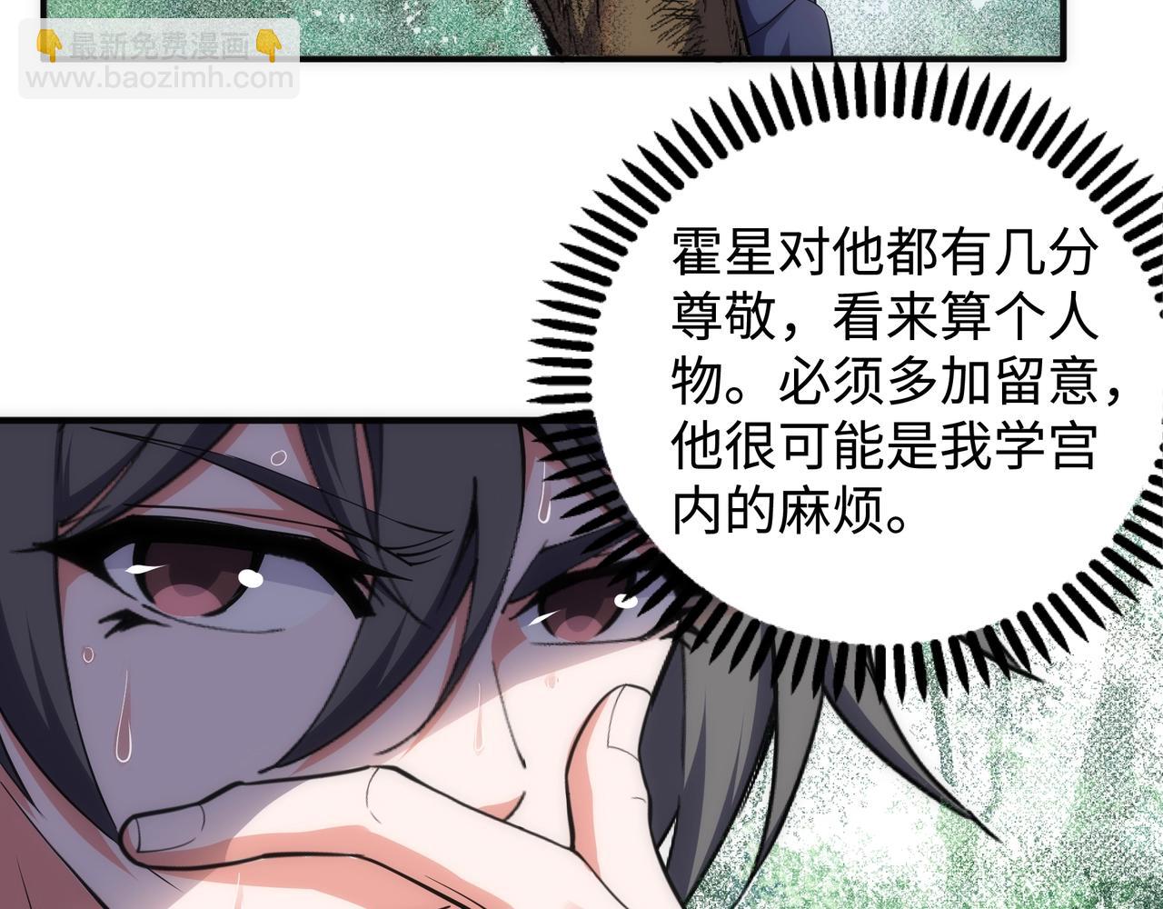 萬古神帝 - 第56話 神功解毒(1/2) - 5