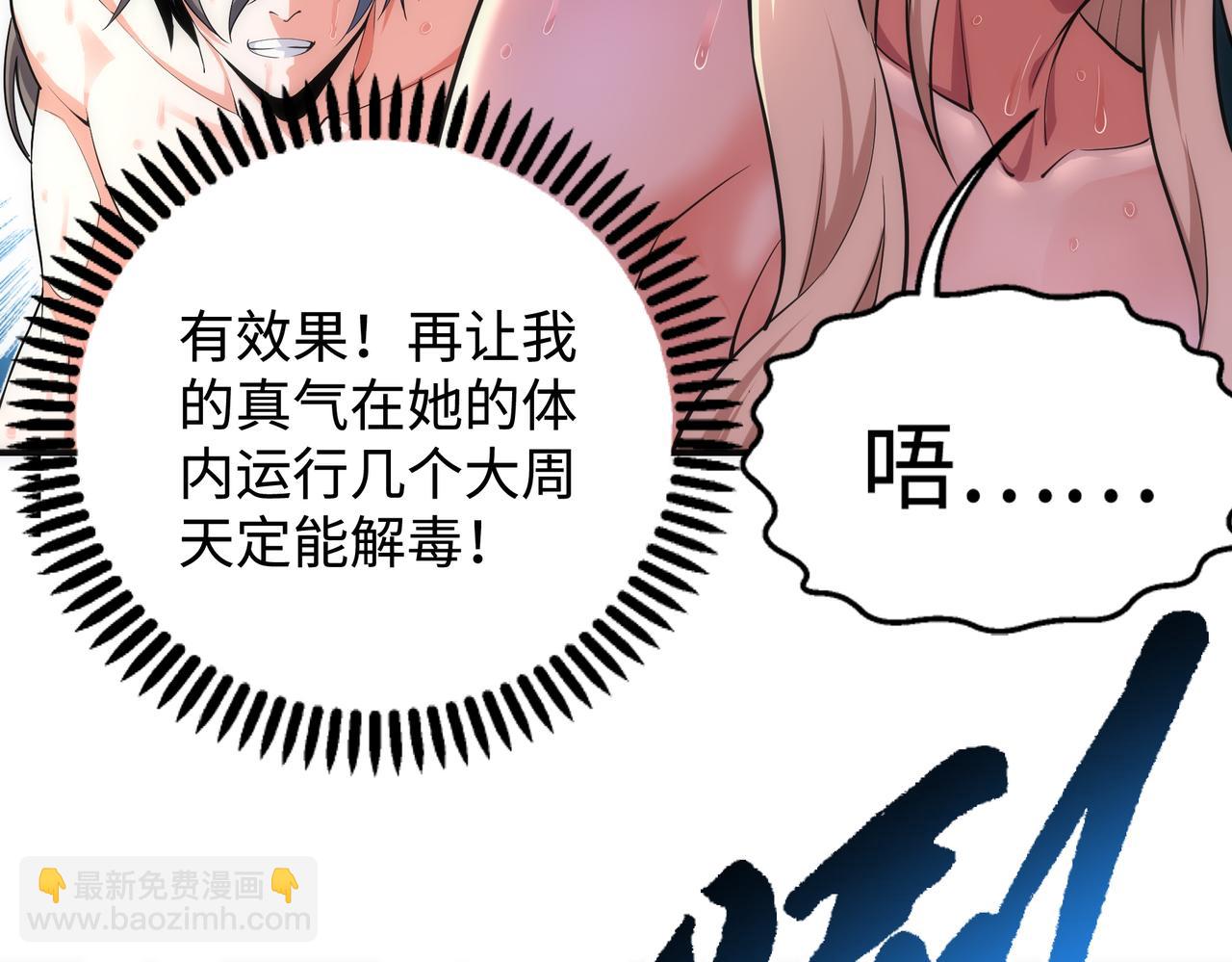 萬古神帝 - 第56話 神功解毒(2/2) - 5