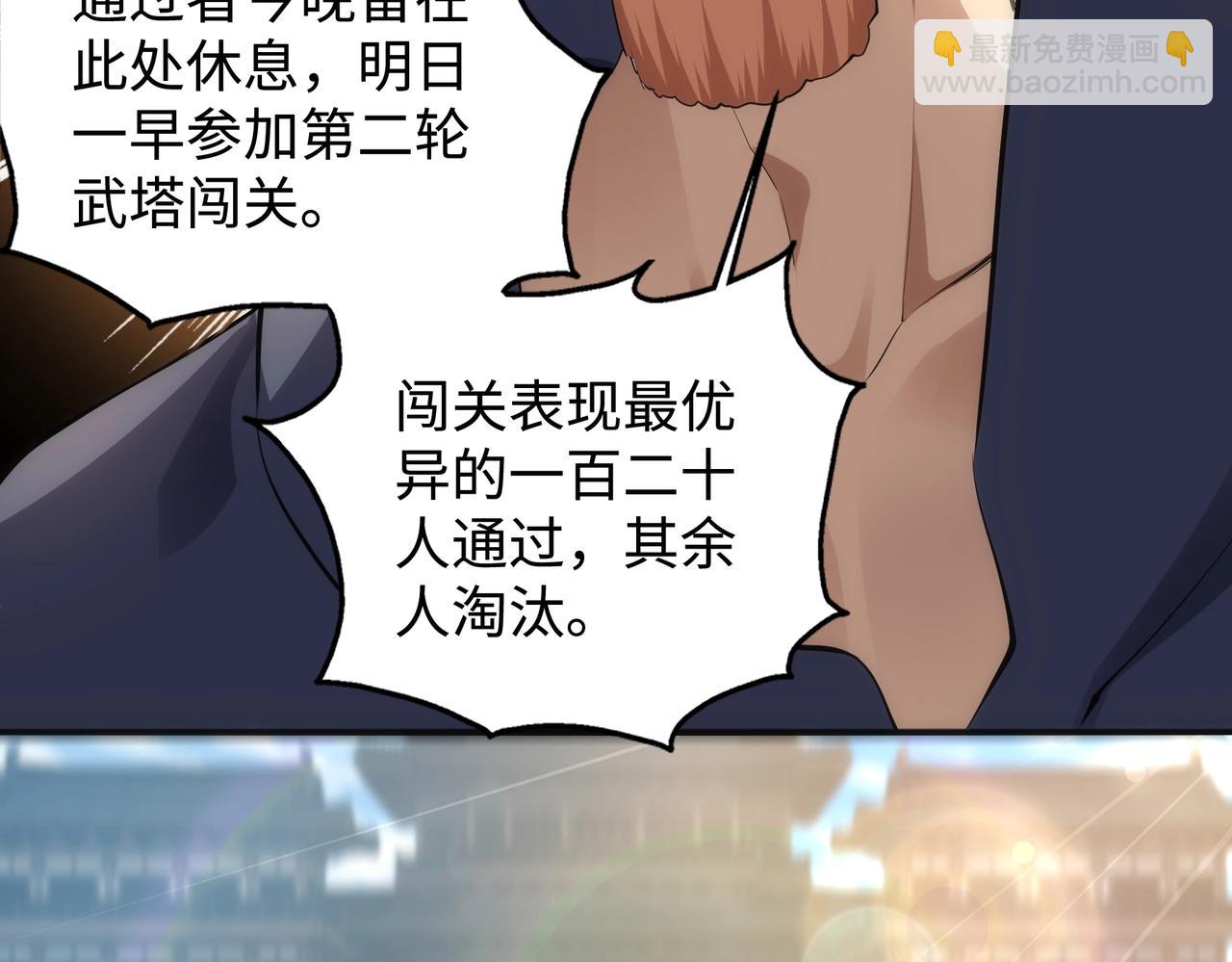 萬古神帝 - 第58話 兩位師姐(1/2) - 7