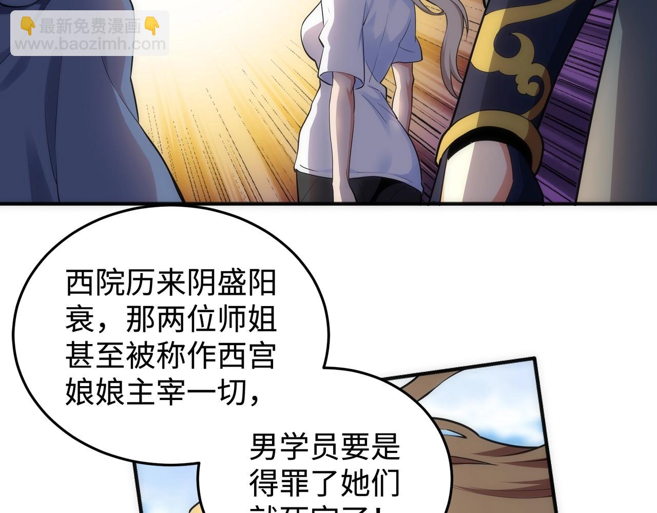 萬古神帝 - 第58話 兩位師姐(1/2) - 1