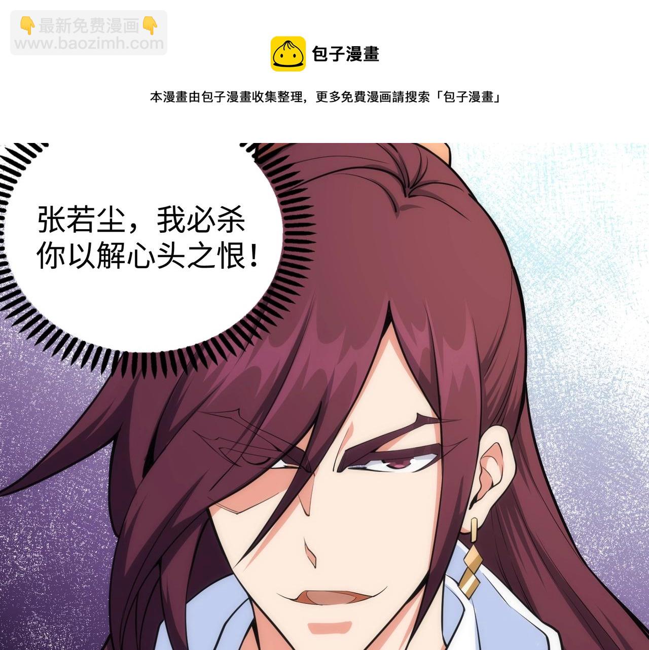 萬古神帝 - 第58話 兩位師姐(1/2) - 2