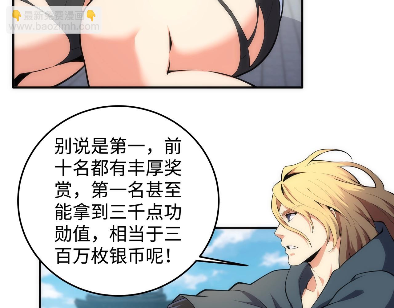 萬古神帝 - 第58話 兩位師姐(2/2) - 4