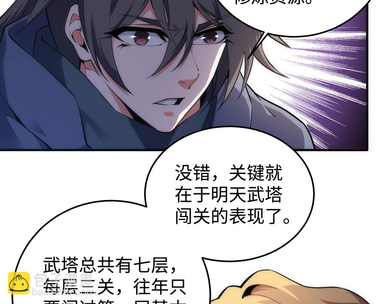 萬古神帝 - 第58話 兩位師姐(2/2) - 6