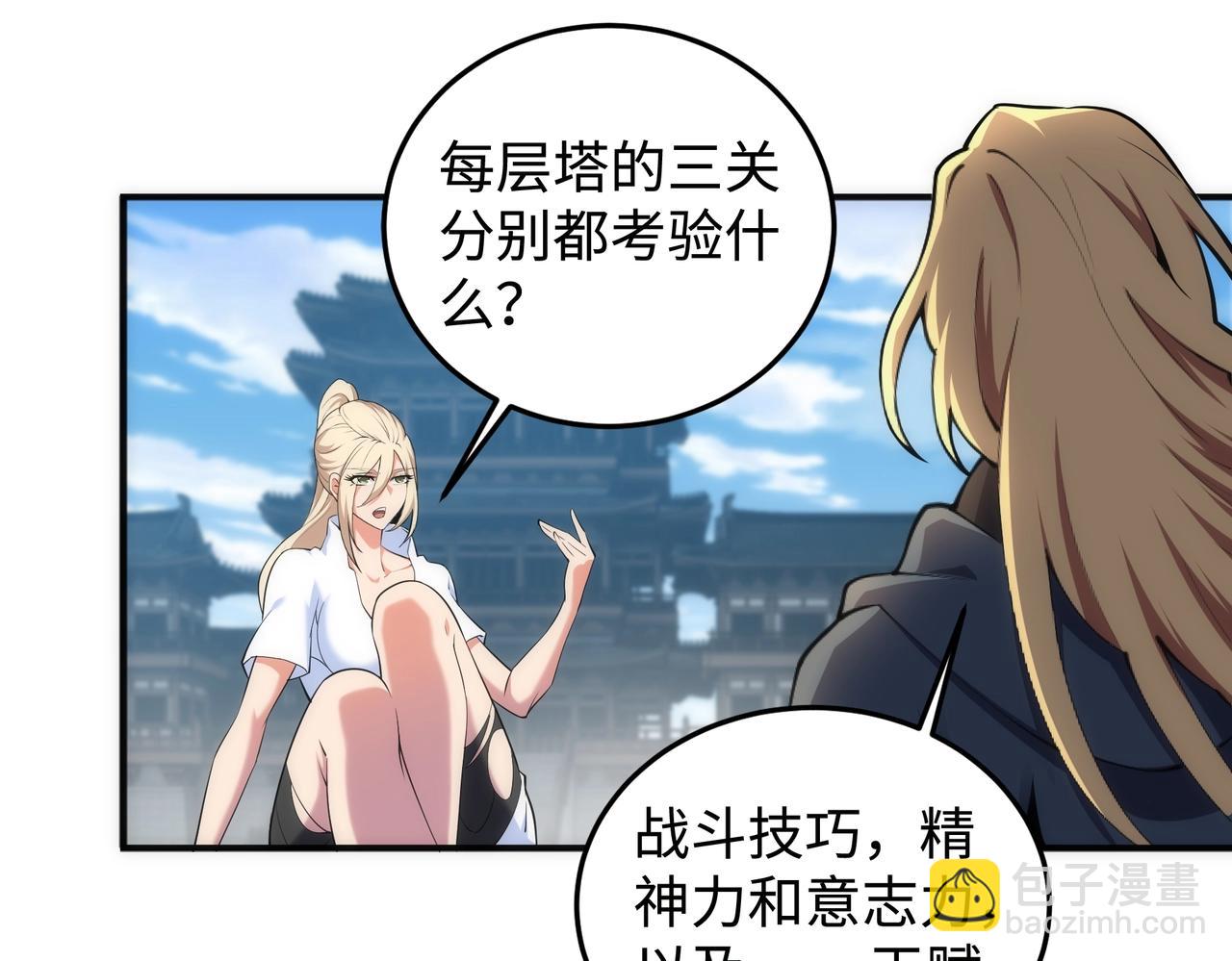 萬古神帝 - 第58話 兩位師姐(2/2) - 3