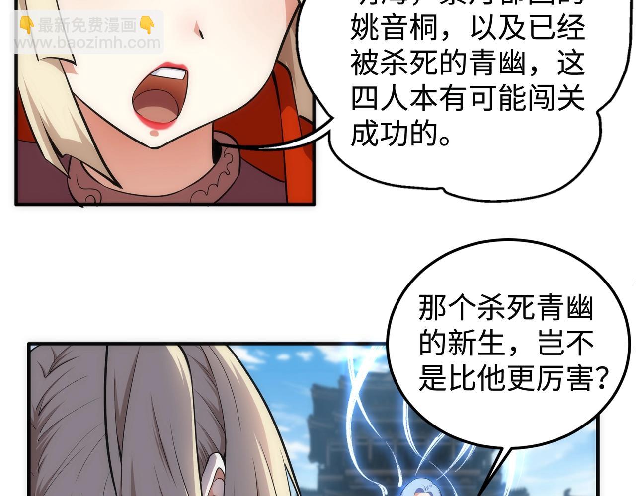 萬古神帝 - 第58話 兩位師姐(2/2) - 2