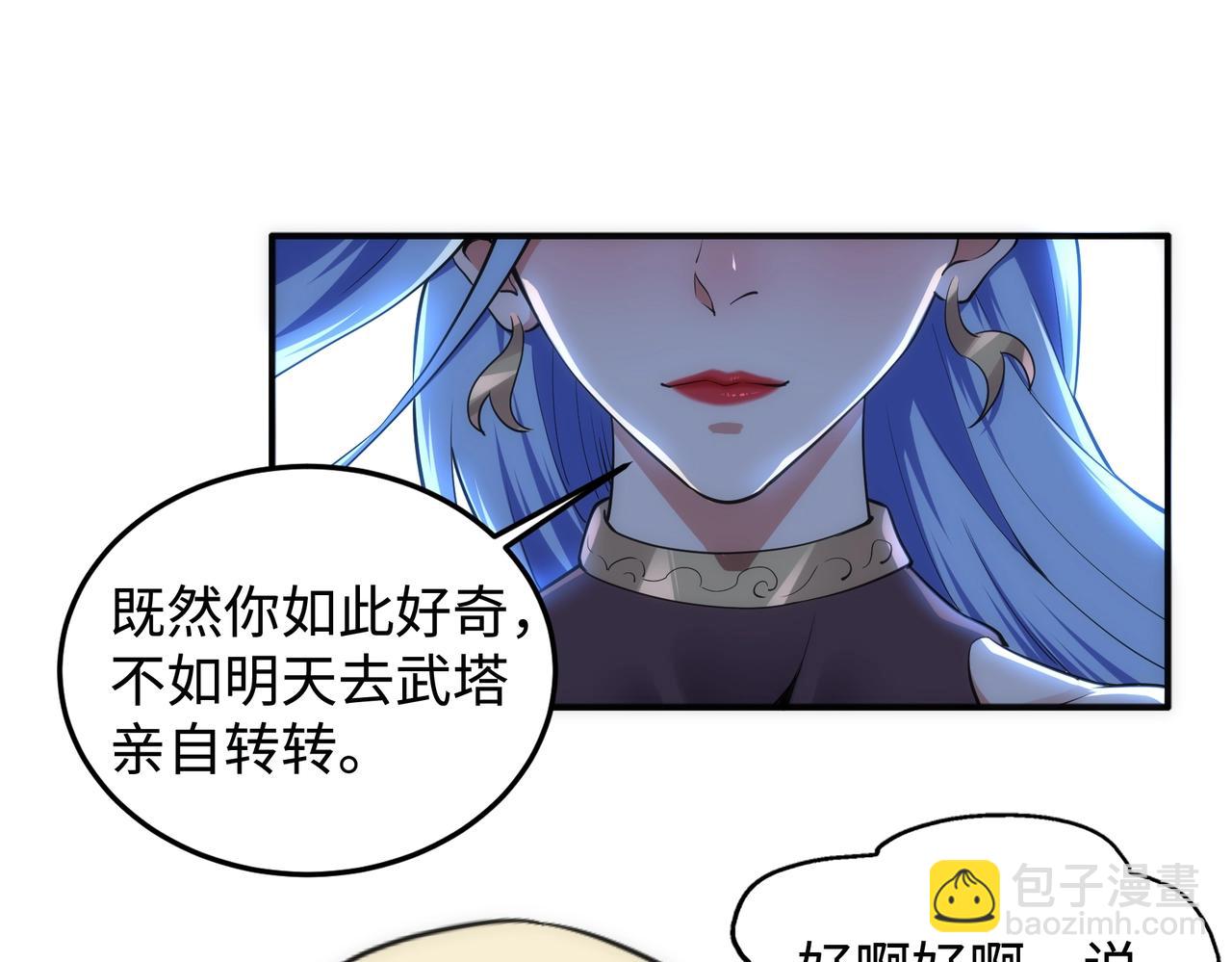 萬古神帝 - 第58話 兩位師姐(2/2) - 4