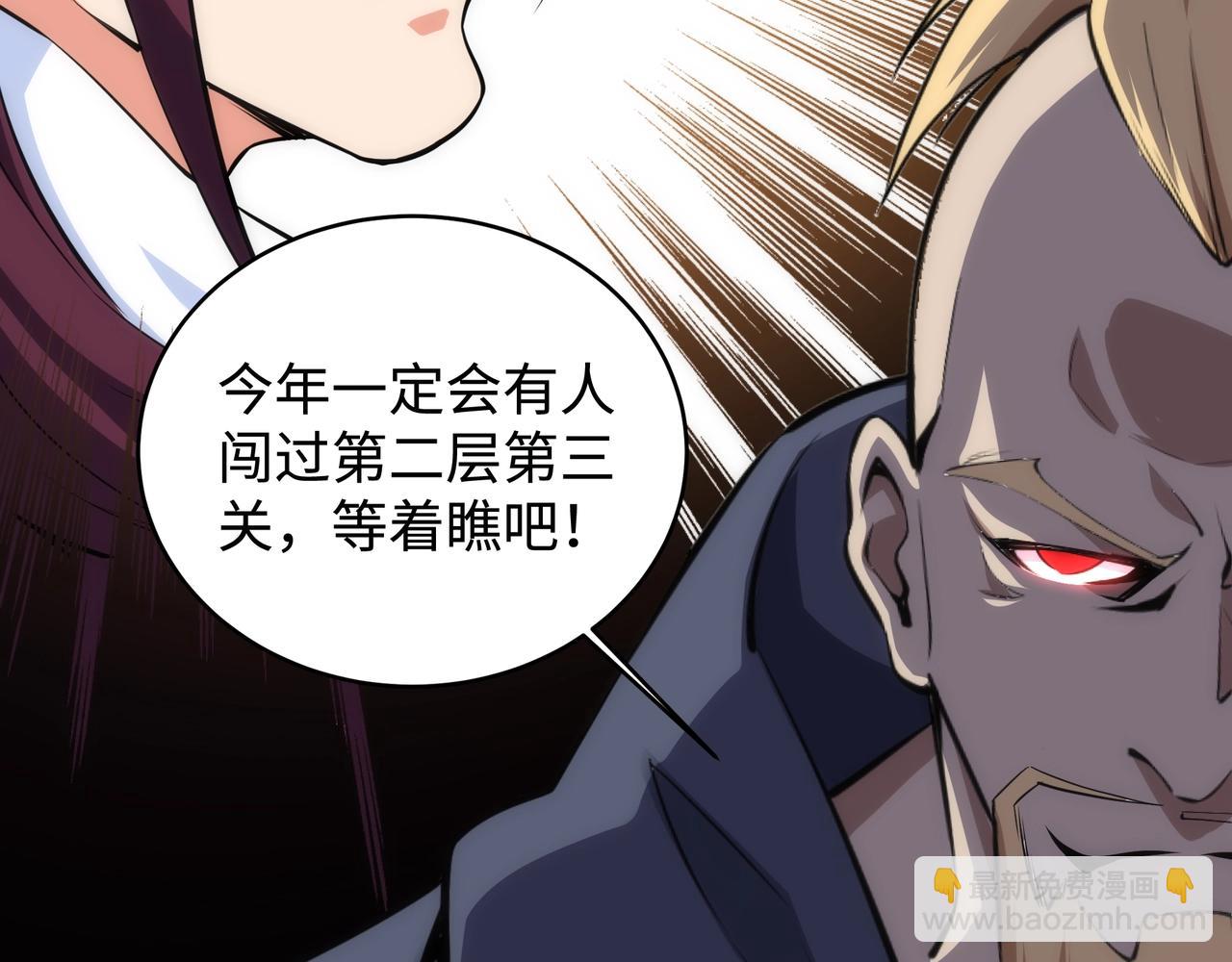 萬古神帝 - 第58話 兩位師姐(2/2) - 6