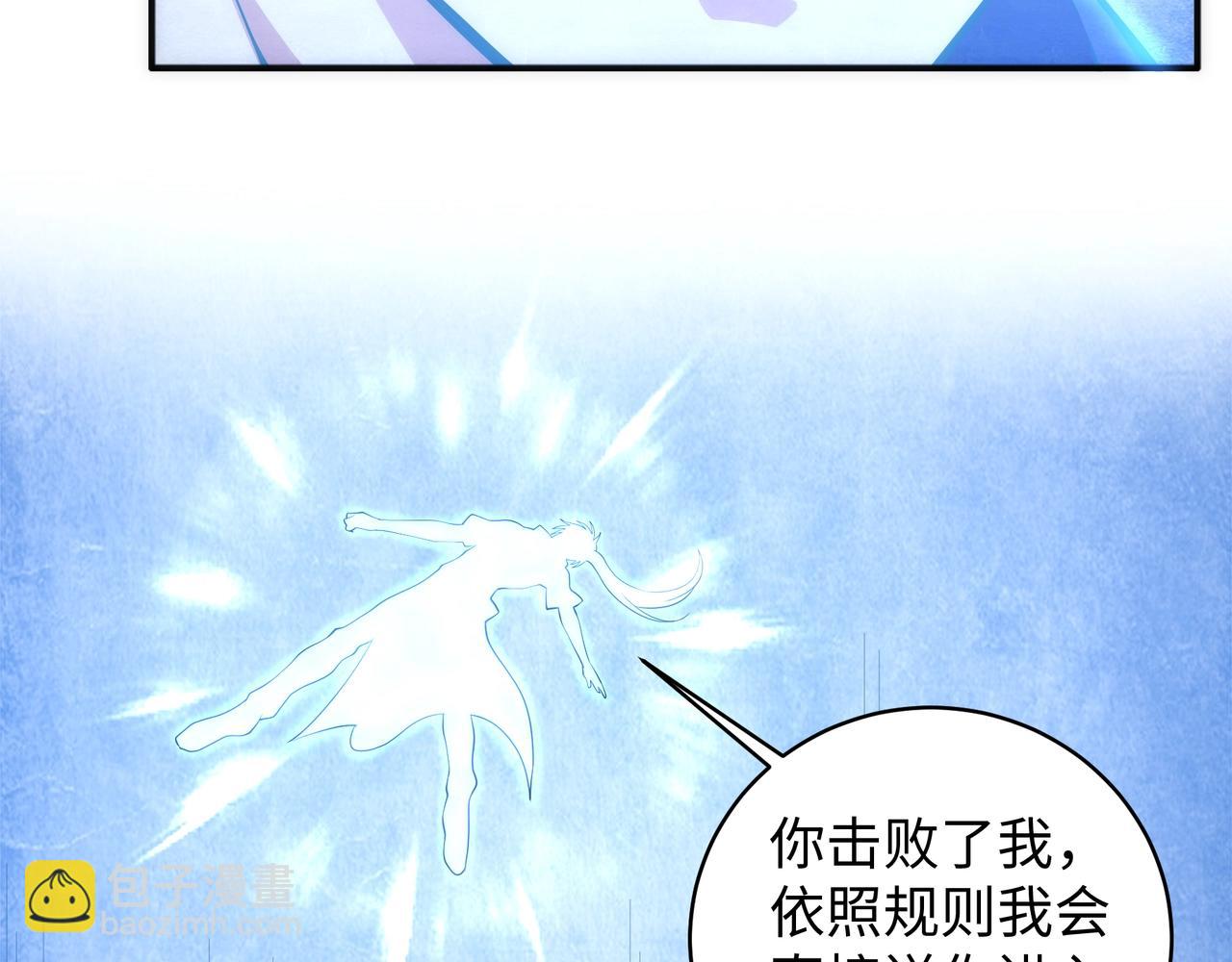 萬古神帝 - 第60話 再進一層(1/2) - 6