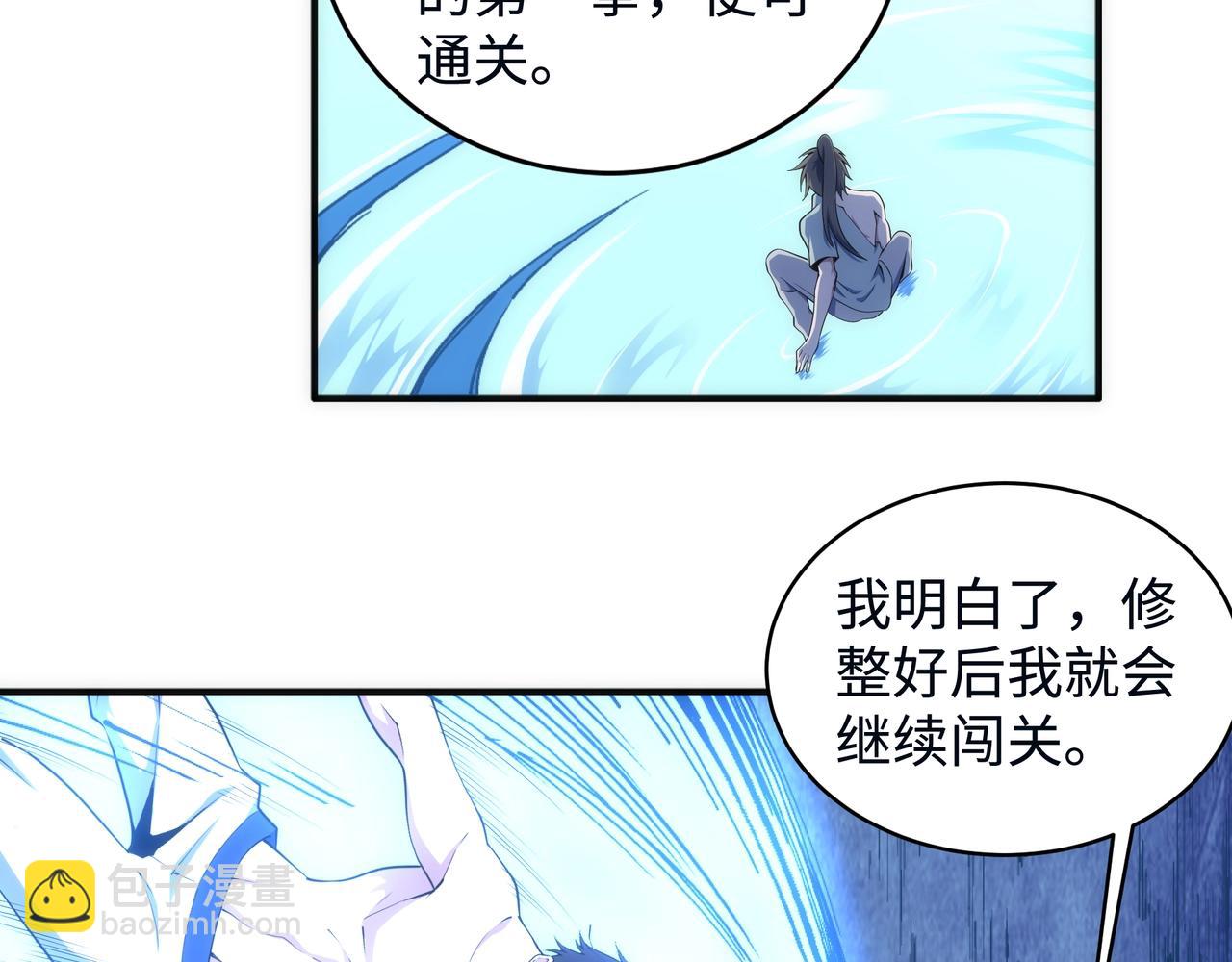 萬古神帝 - 第62話 接連過關(1/2) - 2