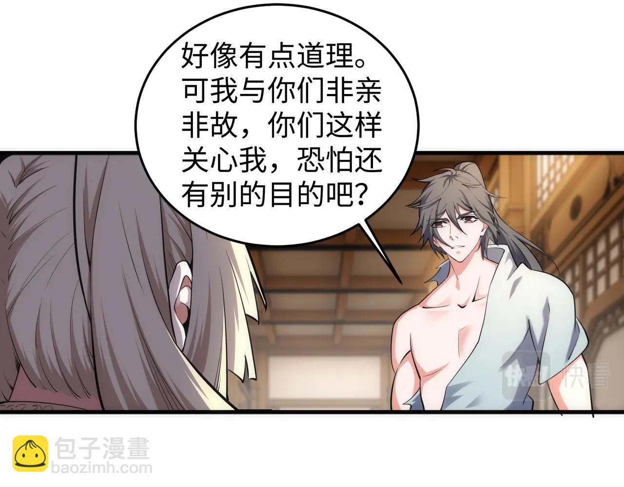 萬古神帝 - 第64話 暫避鋒芒(1/2) - 3