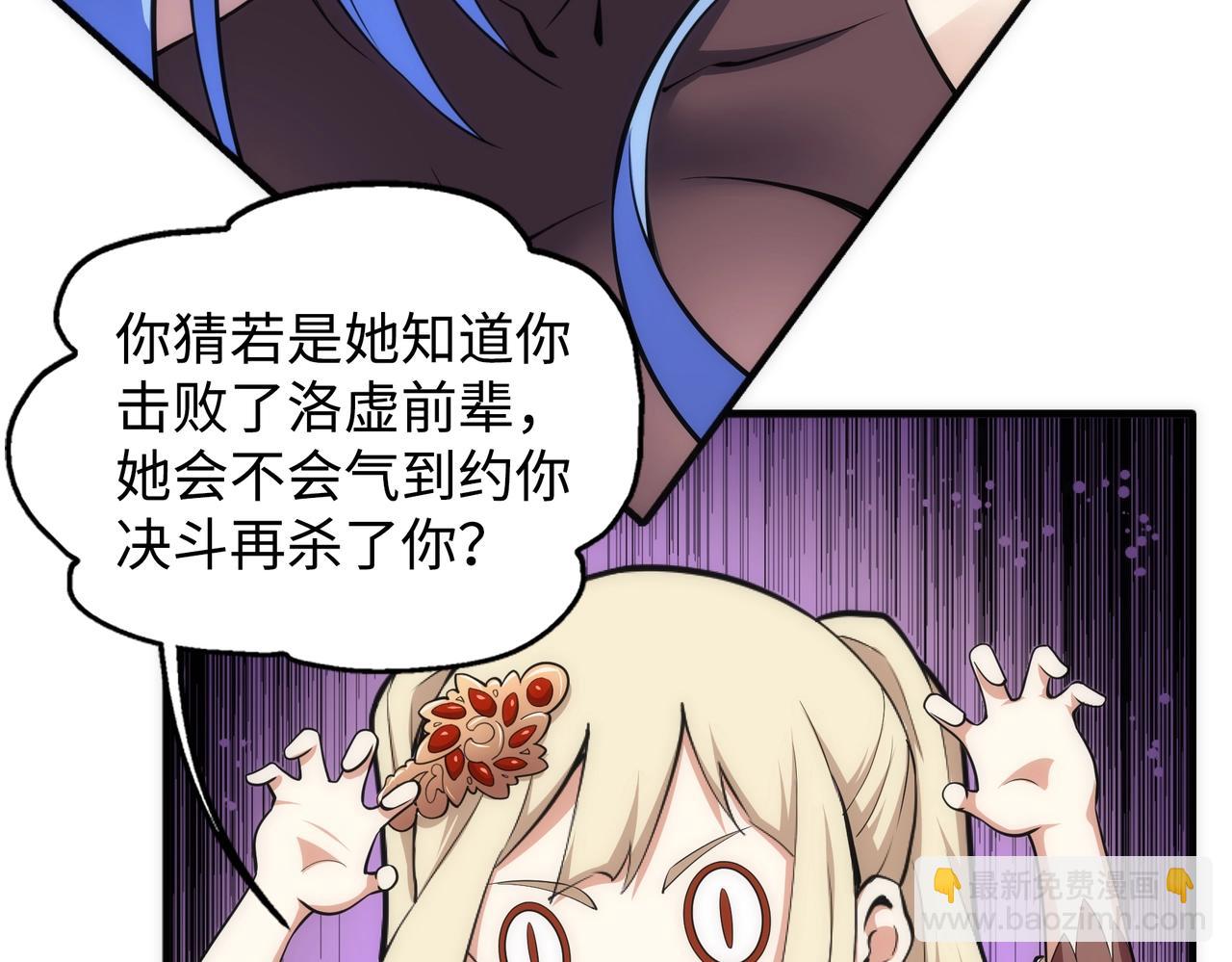 萬古神帝 - 第64話 暫避鋒芒(1/2) - 8